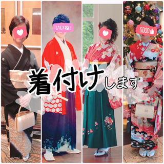 🌈着物着付け&ヘアセット　結婚式/お茶席/留袖/色留/訪問着/付...