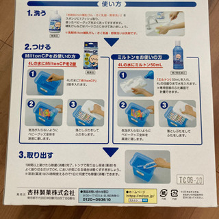 ミルトン容器、5回分の錠剤、箱付きの画像