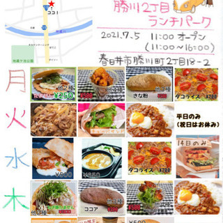 キッチンカーを日常へ♪出店者様募集中！