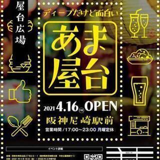 【阪神尼崎・週1〜】おしゃれ屋台の店員さん募集します！の画像