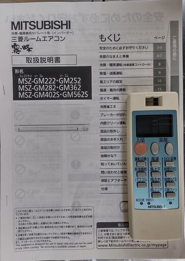 ④三菱 MSZ-GM282 10畳向け 2.8KW 暖房もエアコンで ! 内部洗浄済