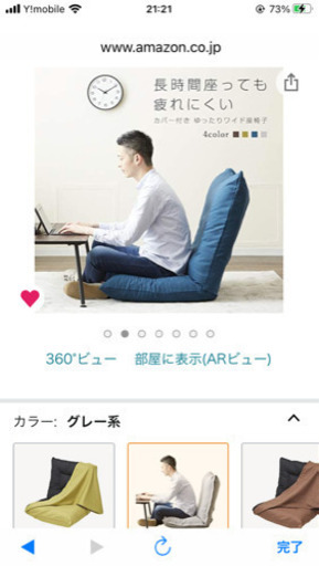 2021年４月購入　フラットにもできる座椅子
