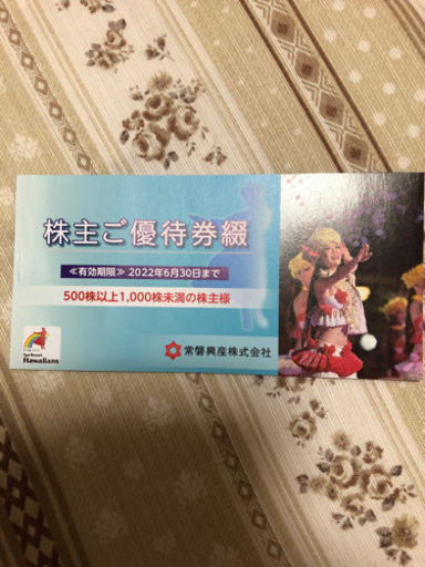 ハワイアンズの無料券4枚    お買い得セット　　値段交渉あり