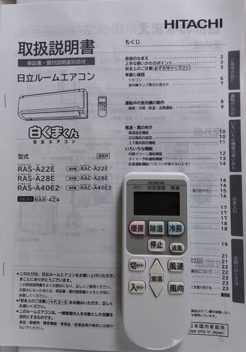 ⑤日立 RAS-A22E 6畳向け 2.2kw 暖房もエアコンで !  2016年製  内部洗浄済