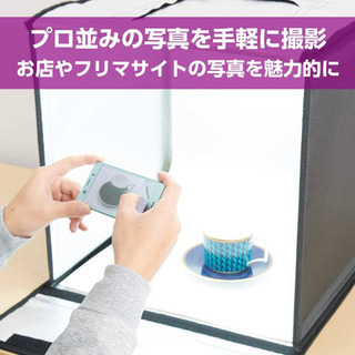 新品 撮影ボックス LEDスタジオボックス 44×43×59cm 折りたたみ式 背景紙3色付き LEDライト HAKUBA 正規品 家電 カメラ 照明 白背景出品  の画像