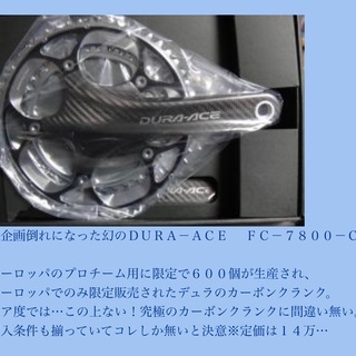 激レア❗️デュラエース7800C クランク?