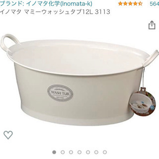 まーみん様専用ページ⭐️ LOWYA ソファ ／ イノマタ マミーウォッシュタブの画像