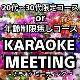 7/11(日)池袋カラオケ会ミーティング～人生楽しんだもん勝ち～