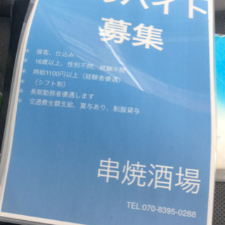 居酒屋のホール募集