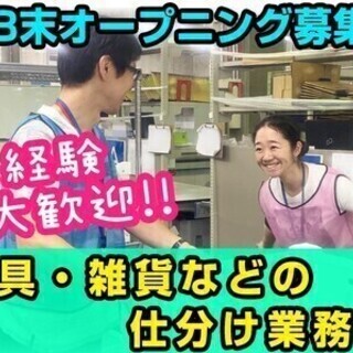 ★8末新規OPEN/200名大量募集★未経験◎週払い◎空調完・送...