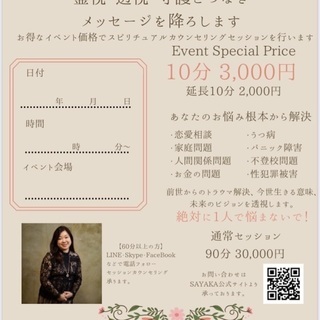 SAYAKAスピリチュアル鑑定