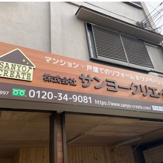 求人：リフォーム職人・アルバイト募集！