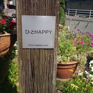 生活総合サービス業「ひとHAPPY」です!