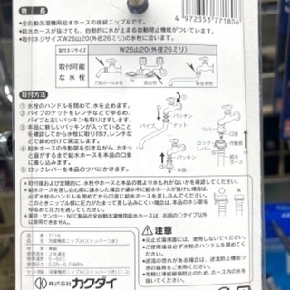 40個くらいあります！【新品】KAKUDAI 洗濯機用ニップル 7718の画像
