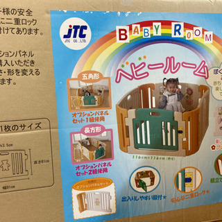 JTC ベビールーム　ベビーサークルの画像