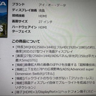 27型液晶モニターの画像