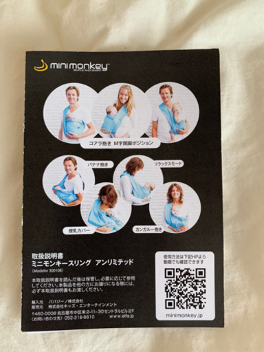 ミニモンキー　抱っこ紐　スリング