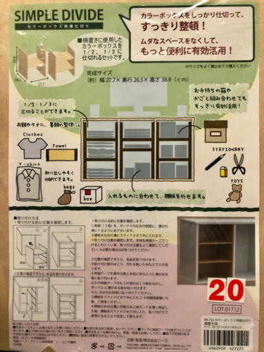 カラーボックス用棚仕切り(横置き用) (hinagiku) 焼津の収納家具
