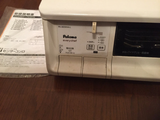 パロマガスコンロ2口 ホワイト PA-360WHA-L