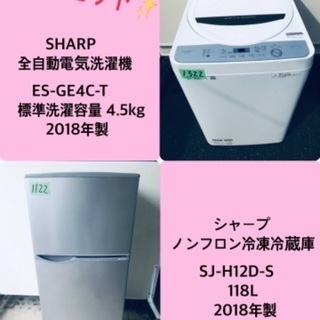 2018年製❗️特割引価格★生活家電2点セット【洗濯機・冷蔵庫】その他在庫多数❗️　