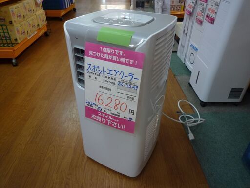 スポットエアクーラー　　SC-T2017　　２０２０年式