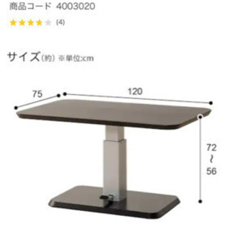 9月中処分/ニトリ　昇降テーブル　美品　大幅値下げの画像