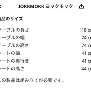 IKEA ヨックモック　テーブル4人掛けセットの画像