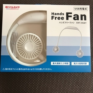 新品未使用 ハンズフリーファン Hands Free Fan