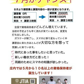 【7月】スマホマイスター検定講習＊開催＊の画像