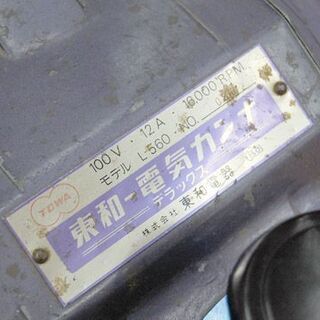 東和電器 電気かんな L-560 AC100V 50/60Hz 電動工具 大工道具 TOWA 札幌市 清田区 平岡の画像
