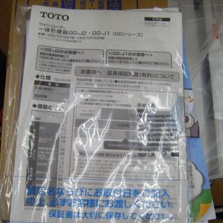 TOTO　CES936　ウォシュレット　未使用の画像
