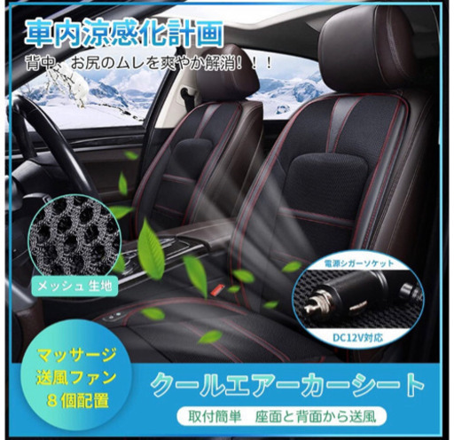 クールシート　マッサージ機能付き