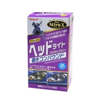 【リンレイ】ヘッドライト プラスチックカバー 磨きコンパウンドの画像