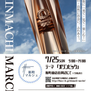 7月 新町マルシェ
