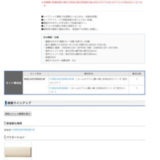三菱　MSZ-AXV564S-W　2014年当時最上級機種　パワ...