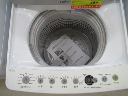 ID:G962716　ハイアール　全自動洗濯機４．５ｋ