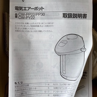 象印電気ポット　湯沸かし器の画像