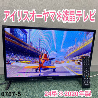 【ご来店限定】＊アイリスオーヤマ  液晶テレビ 24型 2020...