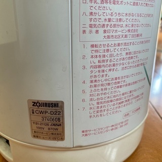 象印湯沸かし器　電気ポット　カルキとばしの画像