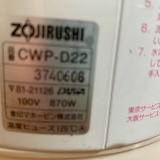 象印湯沸かし器　電気ポット　カルキとばしの画像