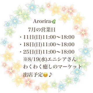 🌼癒しのアロマリンパドレナージュ/Arorira(アロリラ)7月営業日のお知らせ🌼(女性限定) - 橿原市