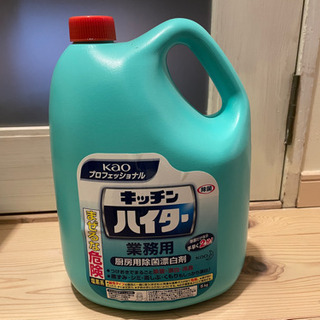 ハイターあげます