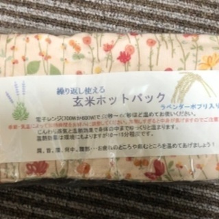お値下げ　玄米ホットパック　ハンドメイド