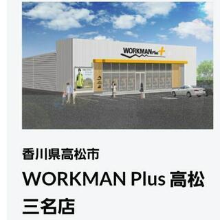 話題のお店『ワークマンプラス』で働きませんかの画像