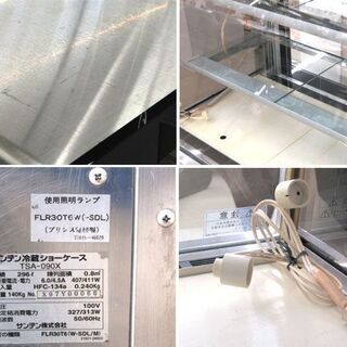 札幌市/清田区 サンデン/SANDEN 冷蔵ショーケース TSA-090X 296L ガラス扉 対面式 業務用 厨房機器 店舗用品 飲食 動作品