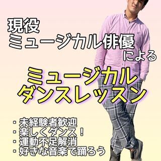 【７月11日、18日】元劇団四季ミュージカル俳優が教える。未経験...