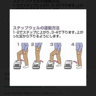 ステップウェル2 ステップ台 簡単昇高台 未開封