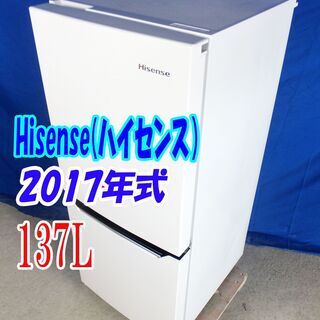 🌻Y-0616-002🌻✨2017年製🌻🔰ハイセンス🌻130L🌻...
