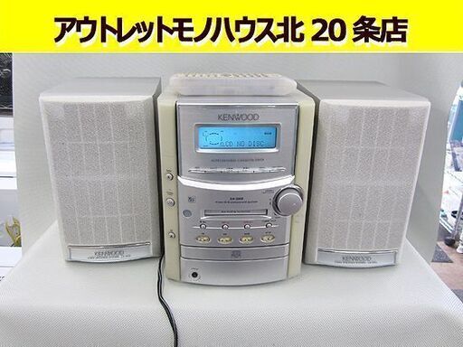 ジャンク品 ケンウッド CD/MDコンポ  RXD-SH3MD リモコン付き CDジャンク MD/テープOK KENWOOD 札幌 北２０条店