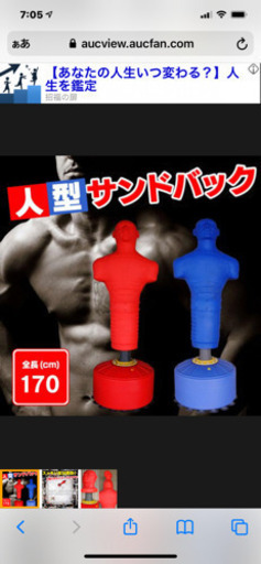 人型サンドバッグ